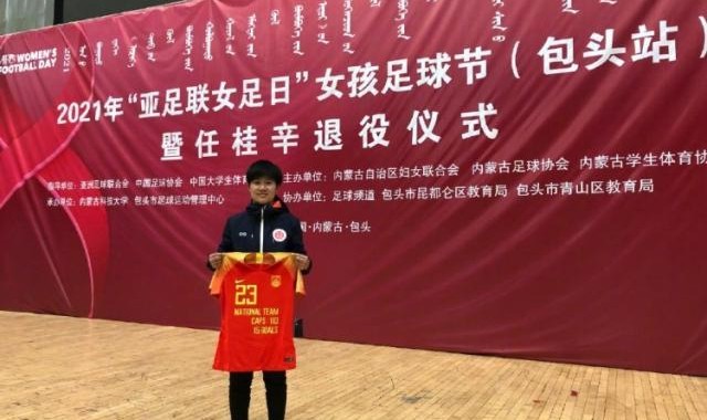 球速体育链接-前女足国脚办退役仪式 中国足协向其赠送纪念球衣